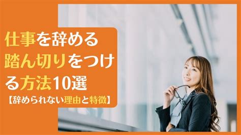 踏ん切り を つける 恋愛|そろそろ踏ん切りをつけたいと思っていますが、どうすれば良い .